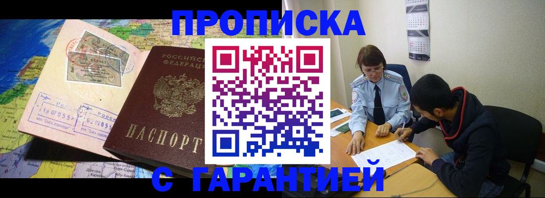 прописка в Кызыле