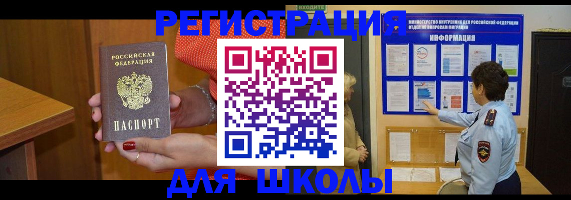 прописка 2025 в Кызыле